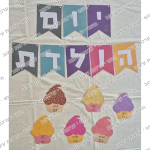 שרשרת יום הולדת עם קאפקייקס