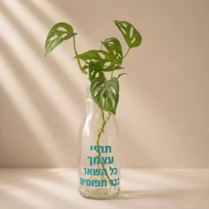 בקבוק צמיחה עם המשפט תהיי עצמך כל השאר כבר תפוסים