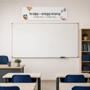 הדמיה: שלט ברוכים הבאים על רקע שורות מעל הלוח