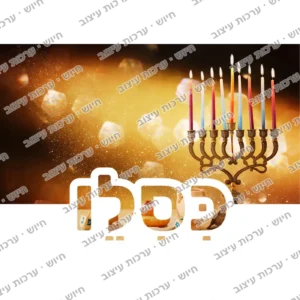 כרטיס חודש כסלו לכיתה
