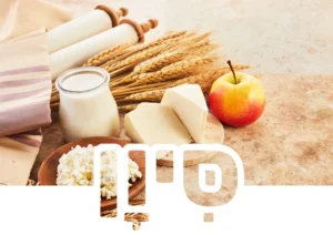כרטיס חודש סיוון לכיתה