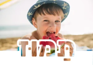 כרטיס חודש תמוז לכיתה