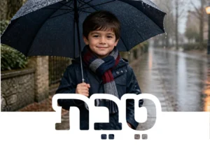 כרטיס חודש טבת לכיתה