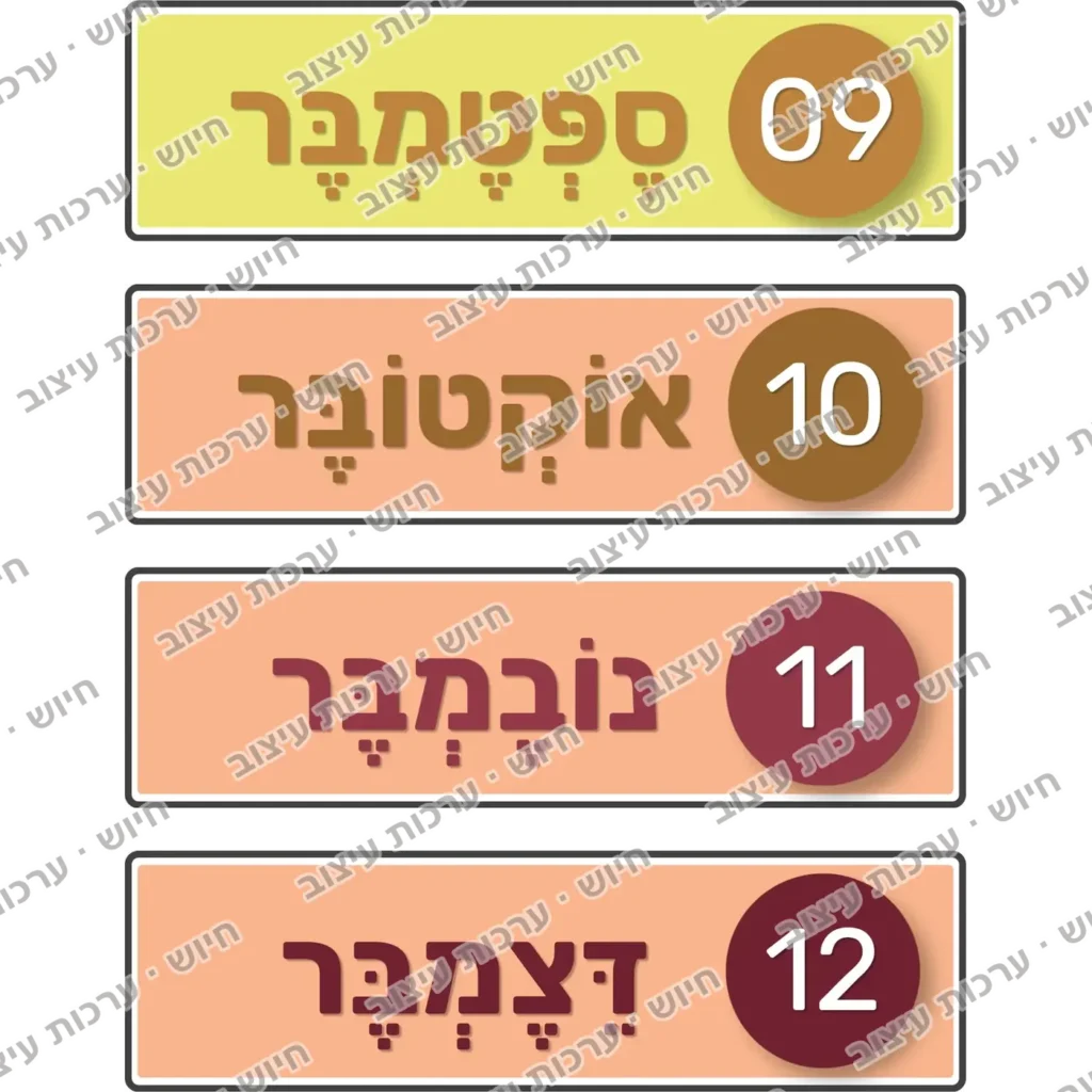ארבעה כרטיסי חודשים לועזיים: ספטמבר עד דצמבר