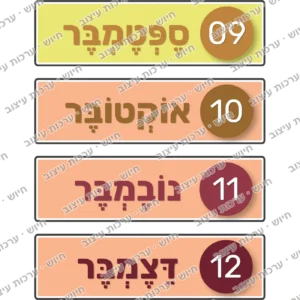 ארבעה כרטיסי חודשים לועזיים: ספטמבר עד דצמבר