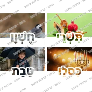 ארבעה כרטיסי חודשים עבריים: תשרי, חשוון, כסלו וטבת
