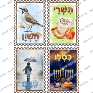 ארבעה כרטיסי חודשים עבריים בעיצוב בול מאויר