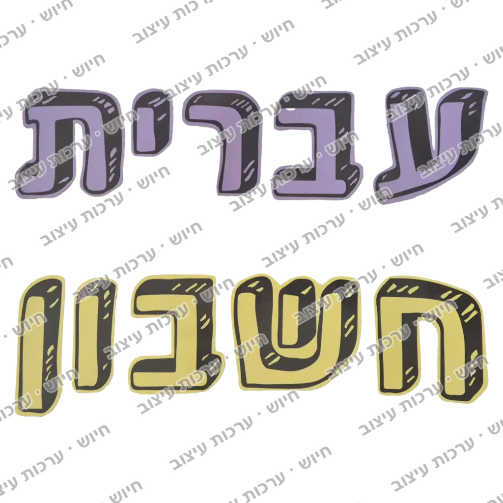 set-subject-signs