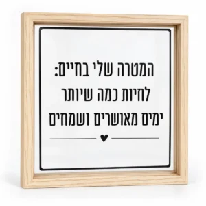 המסגרת עם הציטוט בעברית, על רקע לבן נקי